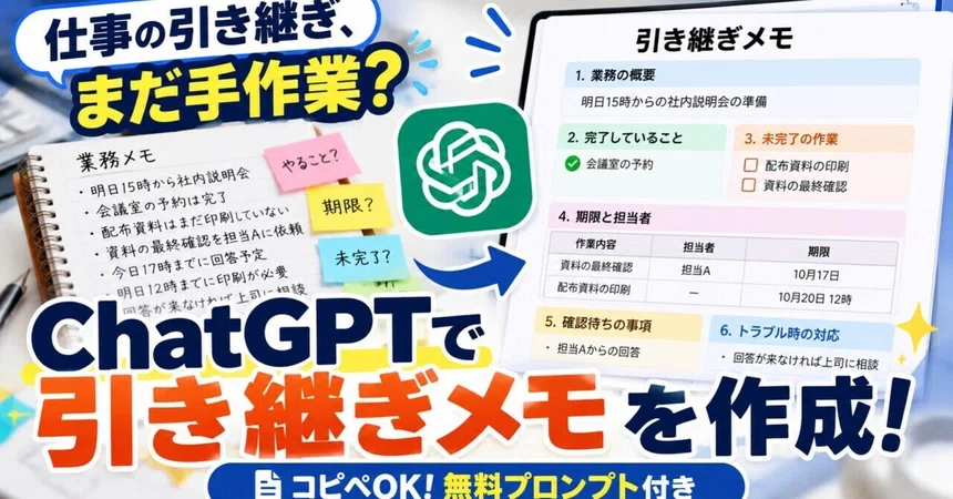 [Copy-Paste OK] Make Handing Over Work Easier! How to Create 