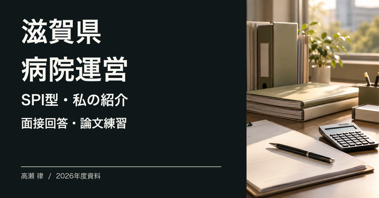 For those aiming for hospital administration in Shiga Prefecture (SPI ...