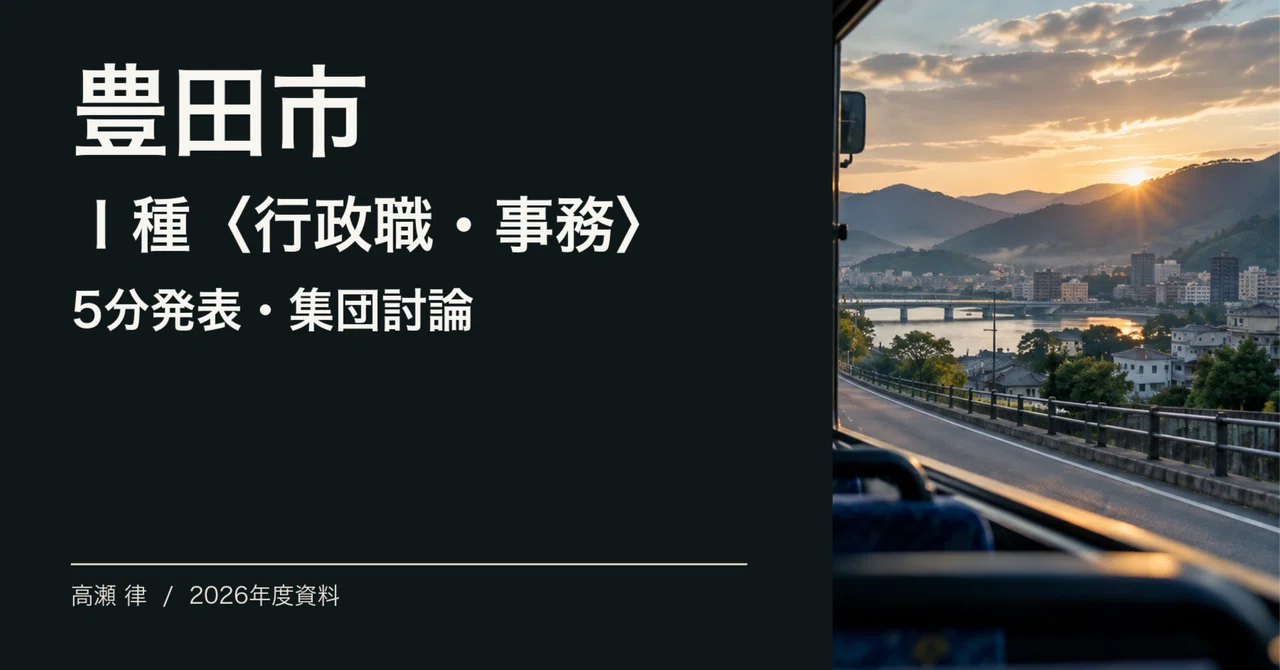 For those aiming for Toyota City Type I (Administrative/Clerical): 5 ...