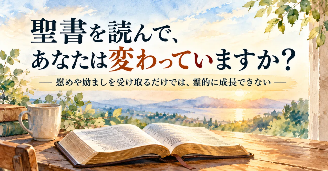 Are you changing as you read the Bible? — Receiving comfort and ...