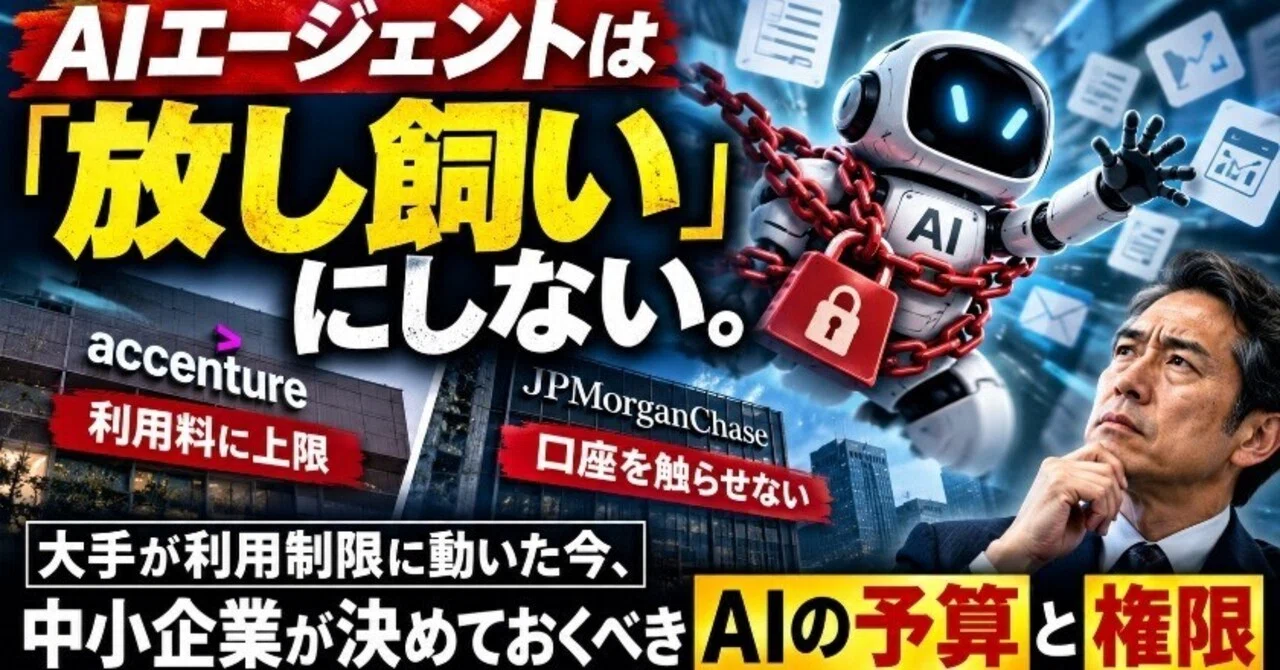 Do not let AI agents run wild. Budget and authority rules that small ...