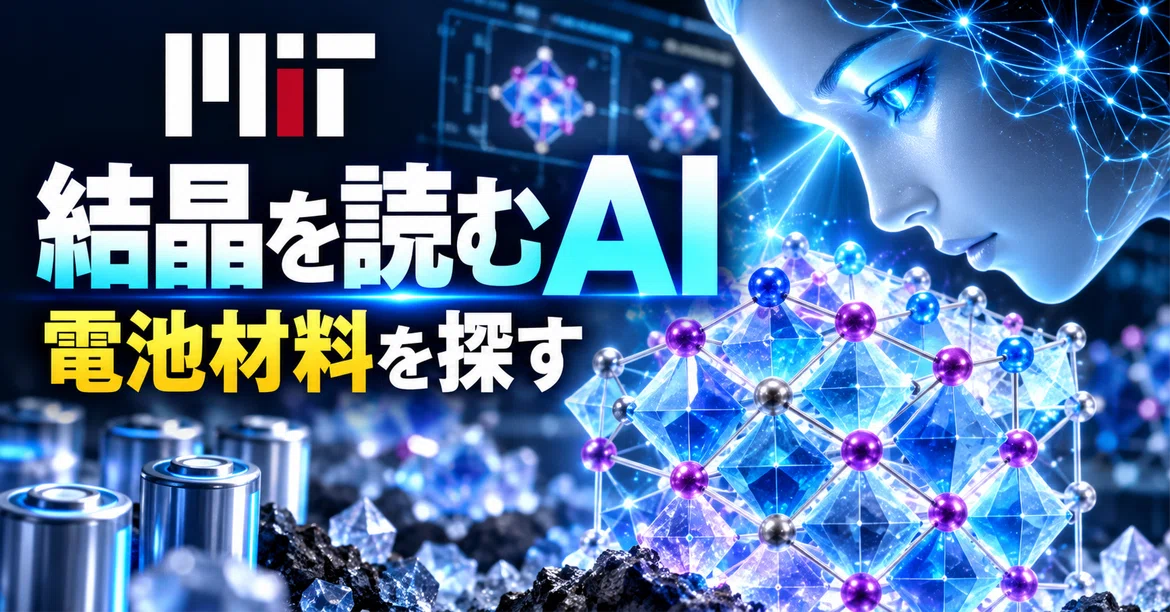 [AI News Commentary] MIT Develops AI That Reads Crystals in 3D: A New ...