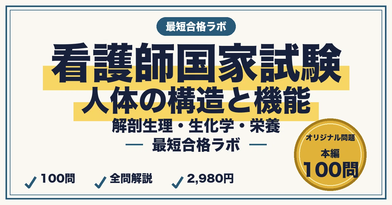 Study Method for Passing the National Nursing Examination (Structure ...