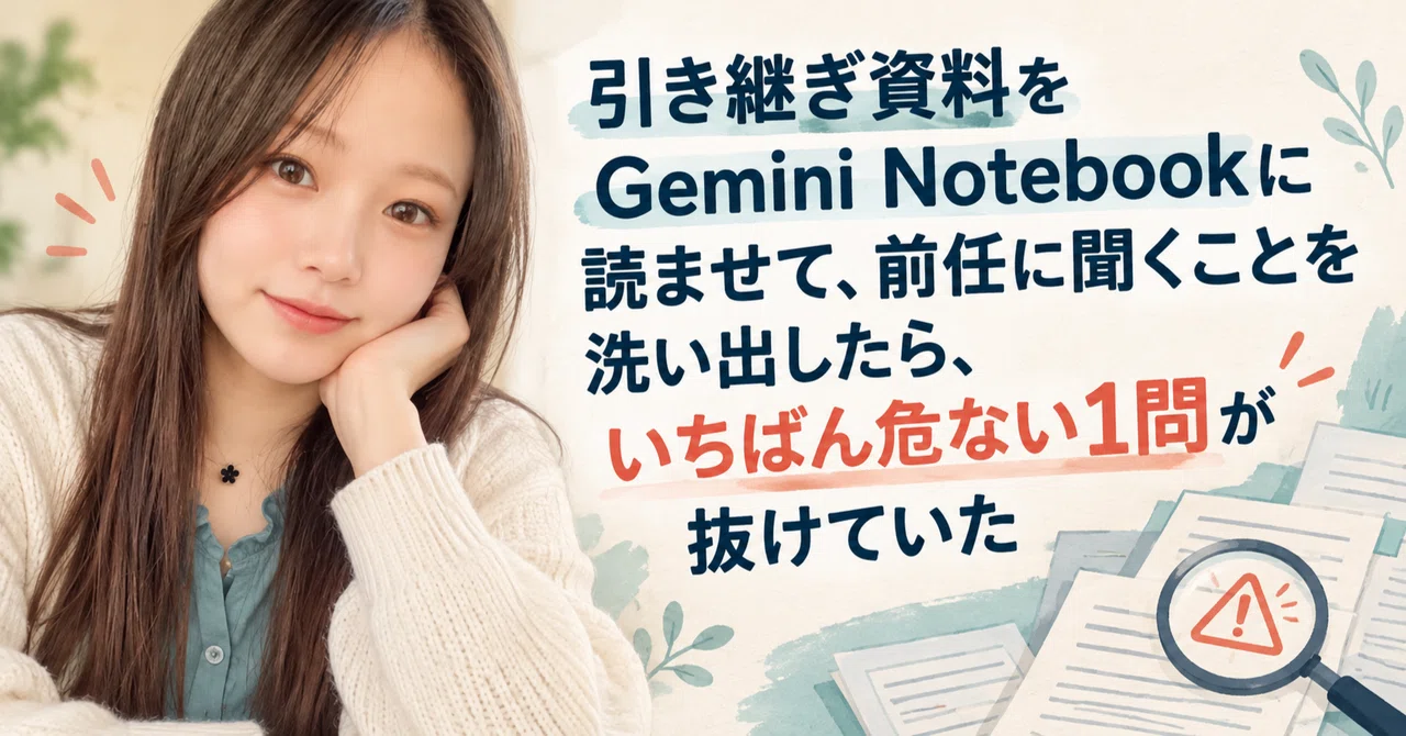 I had Gemini Notebook (formerly NotebookLM) read my handover documents ...