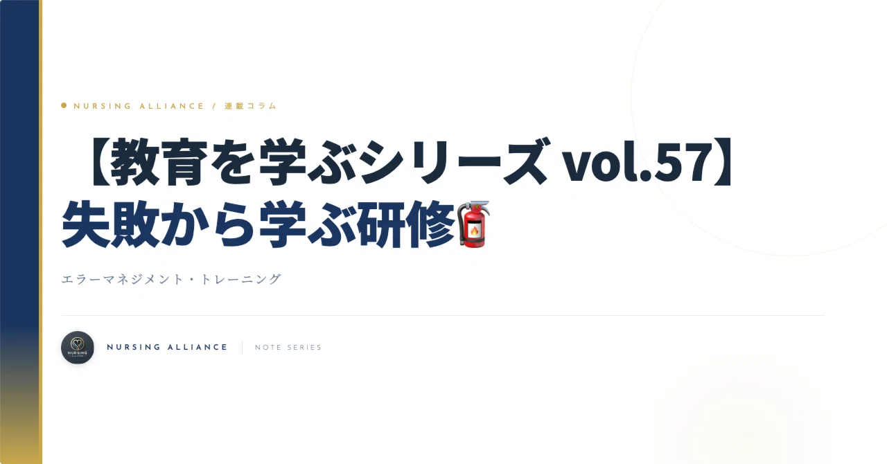 [Learning Education Series Vol. 57] From 