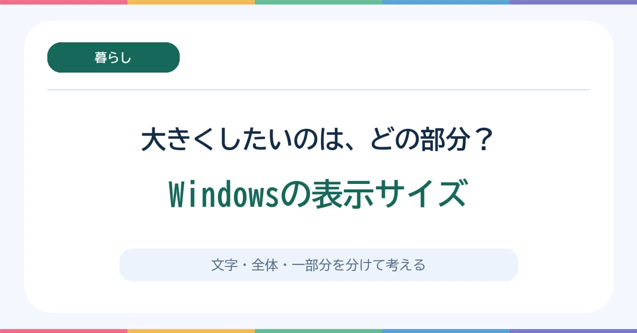Part 41 | Want to make just the text larger? Dividing Windows display ...