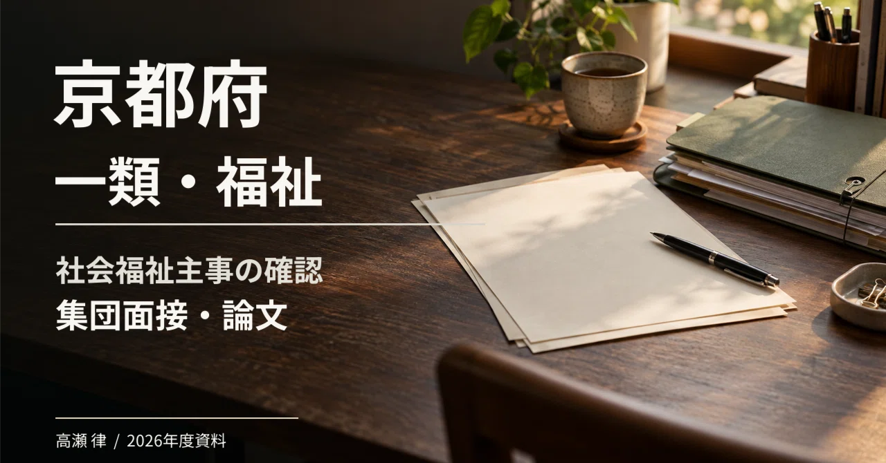 For those aiming for Category I (Welfare) in Kyoto Prefecture ...