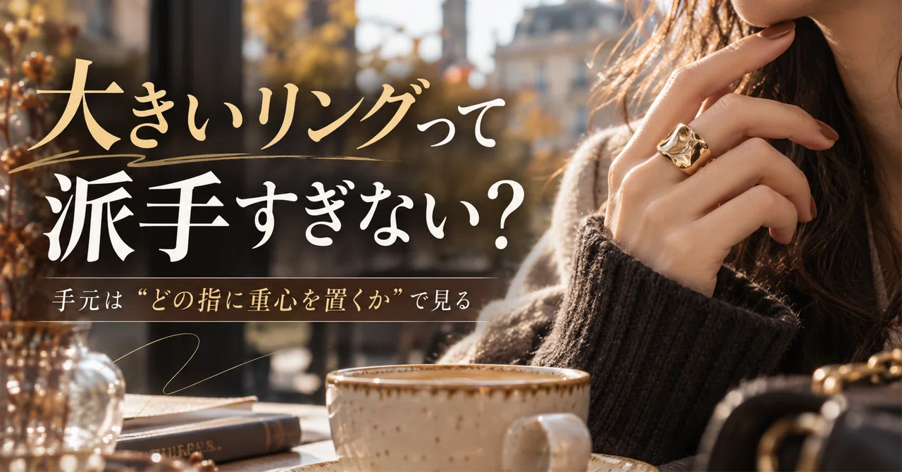 Aren't big rings too flashy? Learning from the 'Statement Ring' trend ...