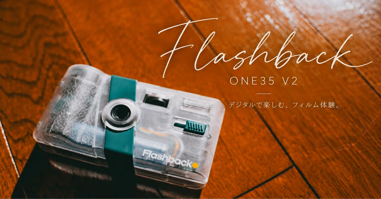 Flashback ONE35 V2レビュー｜海外から取り寄せた「デジタル版・写ルン