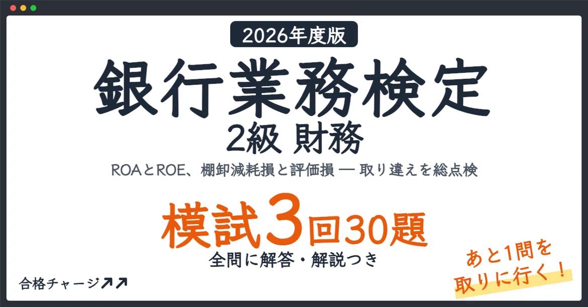 [Bank Business Proficiency Test Level 2 Finance] 3 Practical Mock Exams ...