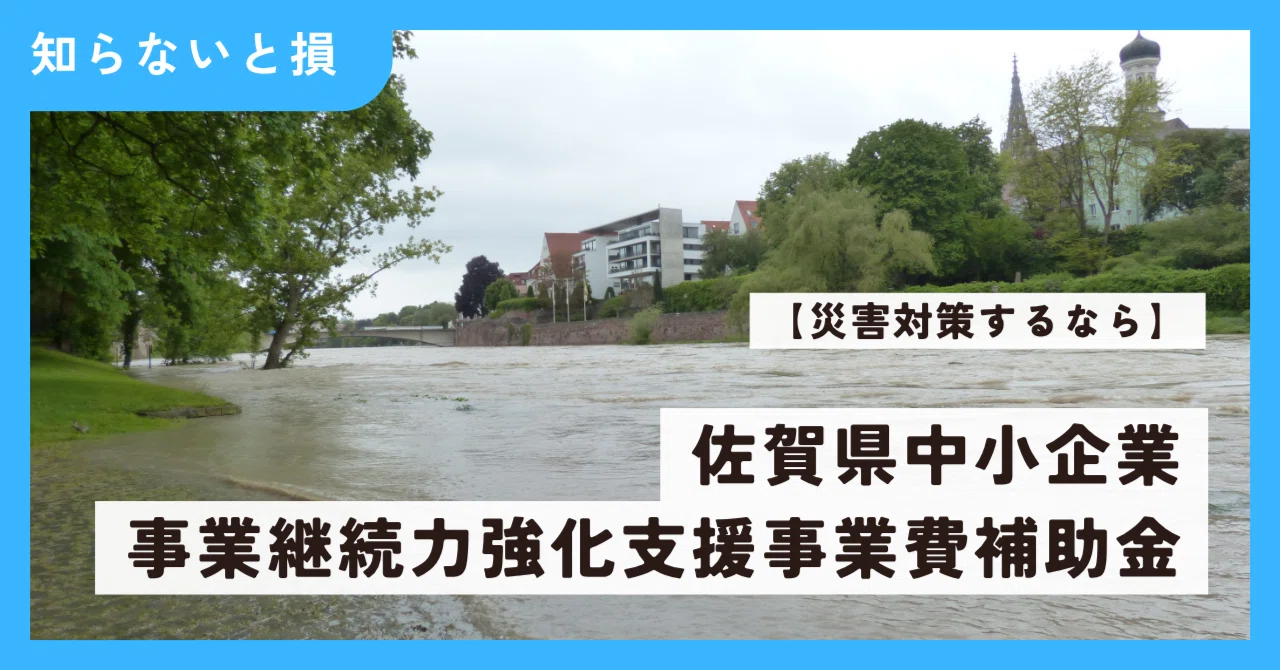About the Saga Prefecture Small and Medium Enterprise Business ...
