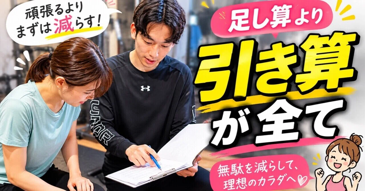Body transformation is all about 'subtraction'.｜2児のパパトレーナー/Vifica