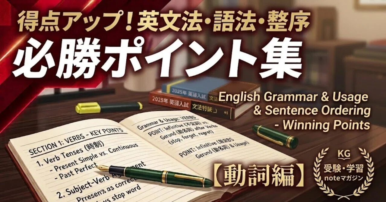 Essential Points for Verb Usage!｜【関学（関西学院大学）英語】過去問完全解説 関学専門17年