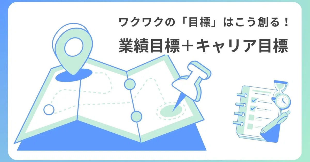 Does your happiness lie beyond achieving those performance goals?｜みるふぃーゆ