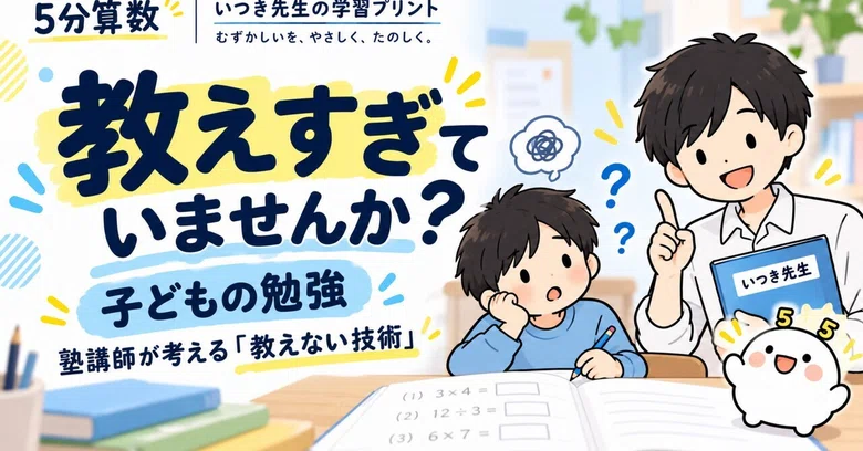 Are you teaching your child too much? A cram school teacher's ...