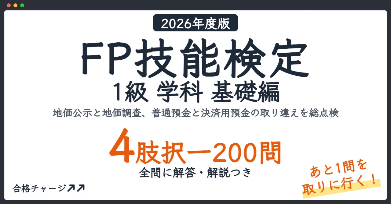 [Financial Planning Skills Test (FP) Level 1, Academic Basic Section ...