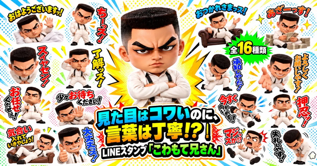 Looks scary, but speaks politely!? | LINE Sticker 'Scary-Looking ...