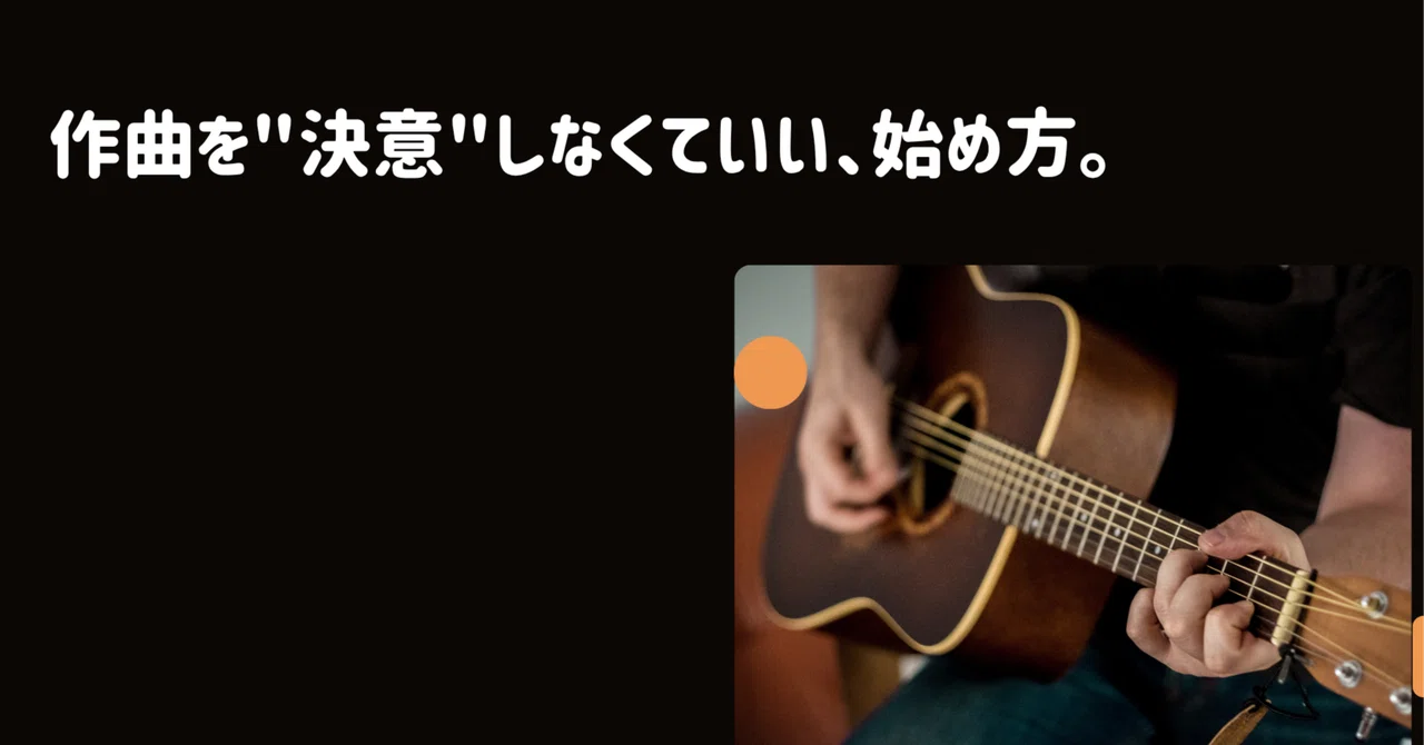 How to start composing without needing to "make a resolution"｜けんと＠ギター作曲コーチ