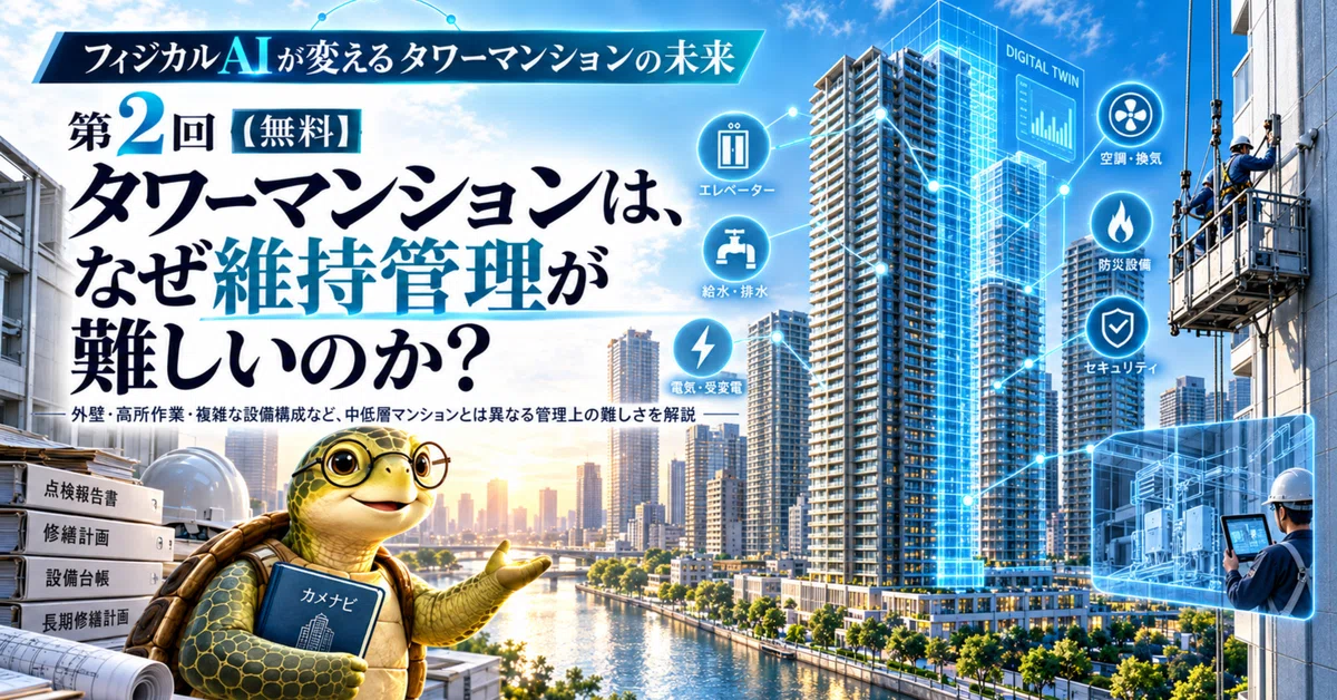 Part 2 [Free] Why is the maintenance and management of tower mansions ...