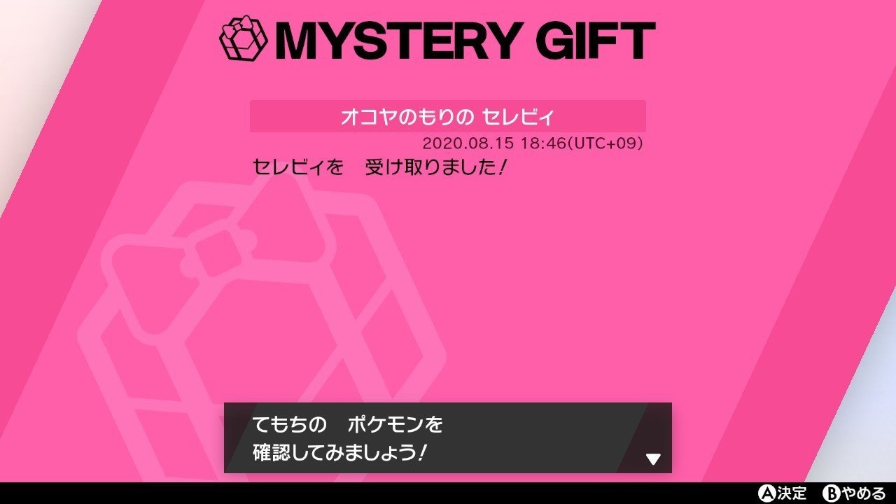 ポケモン剣盾 配布限定ポケモン メモ ザルード 色違いセレビィ がみ Note