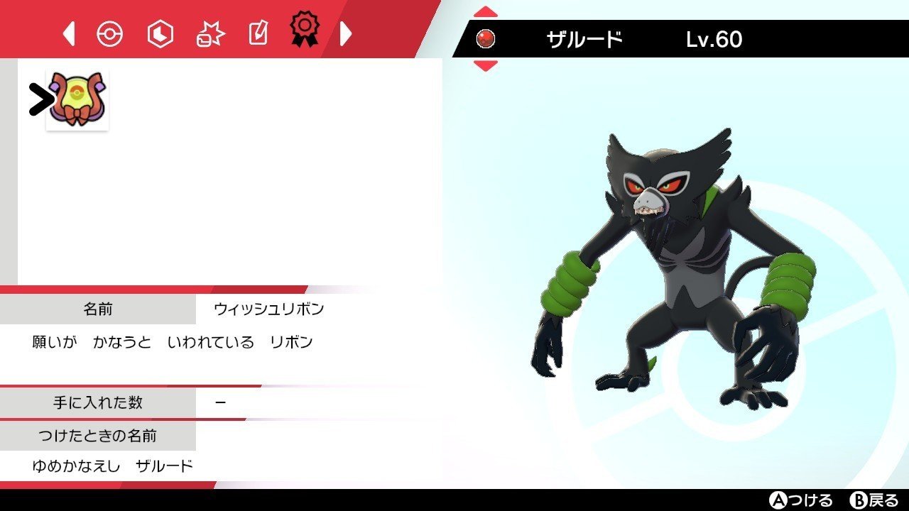 ポケモン剣盾 配布限定ポケモン メモ ザルード 色違いセレビィ がみ Note ポケモン剣盾 配布限定ポケモン メモ ザルード 色違いセレビィ がみ Note