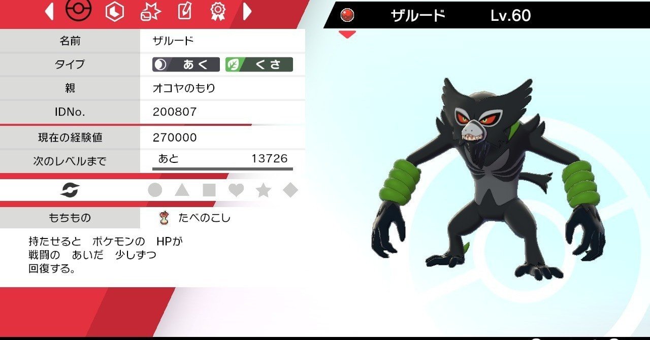 ポケモン剣盾 配布限定ポケモン メモ ザルード 色違いセレビィ がみ Note