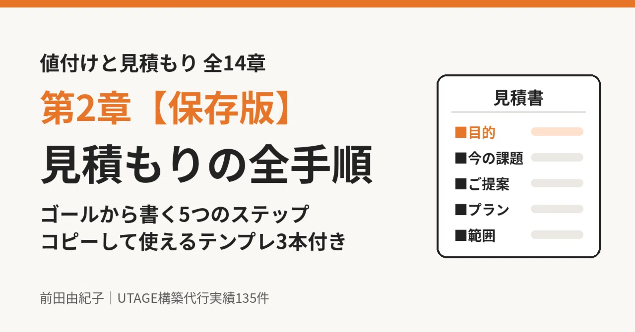 How to Write a Quote: Full Procedure (Including 3 Templates)｜前田由紀子