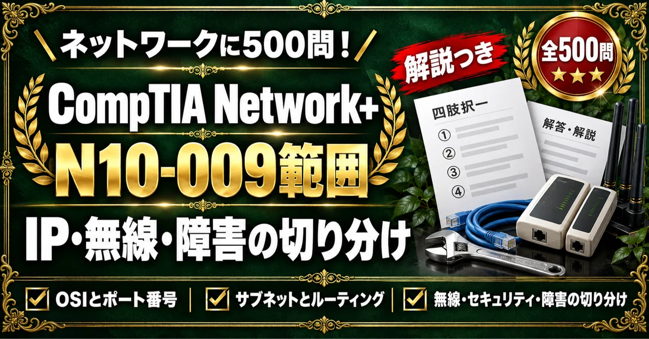 [CompTIA Network+] 500 Four-Choice Questions Focused on N10-009 Scope ...