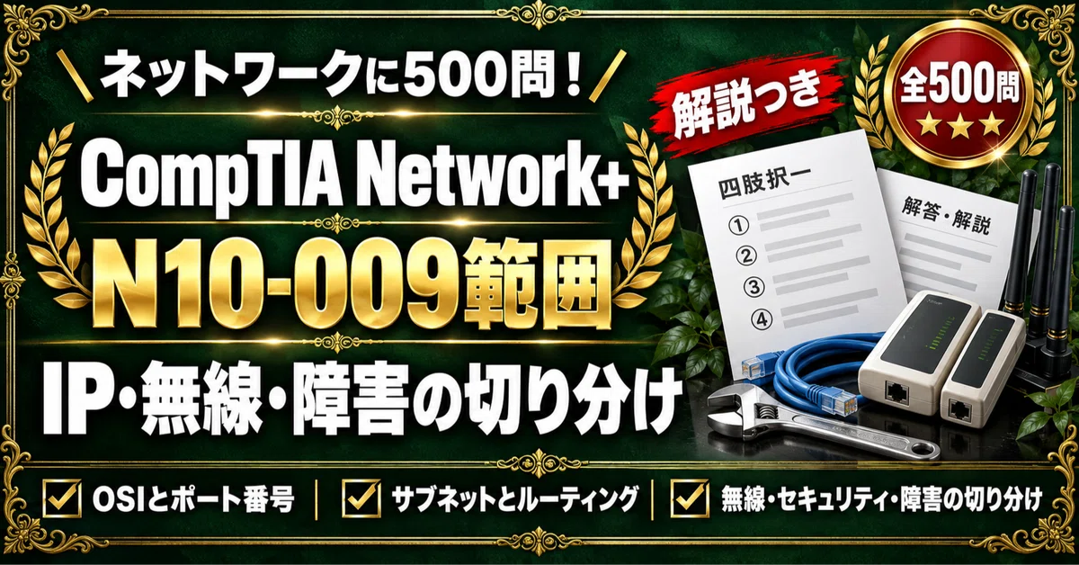 [CompTIA Network+] 500 Four-Choice Questions Focused on N10-009 Scope ...