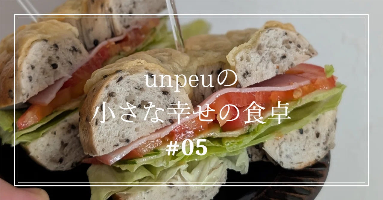 [unpeu's Little Happiness Table #05] Bagel Sandwich made with Black ...