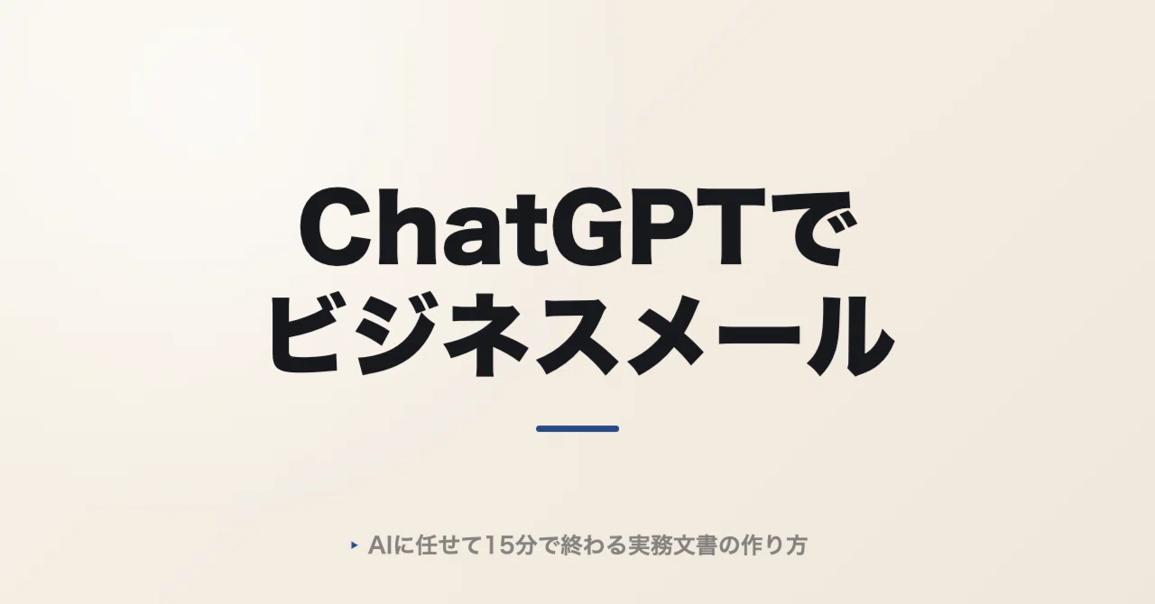 How to Write Business Emails with ChatGPT: Ready-to-Use Prompts and ...