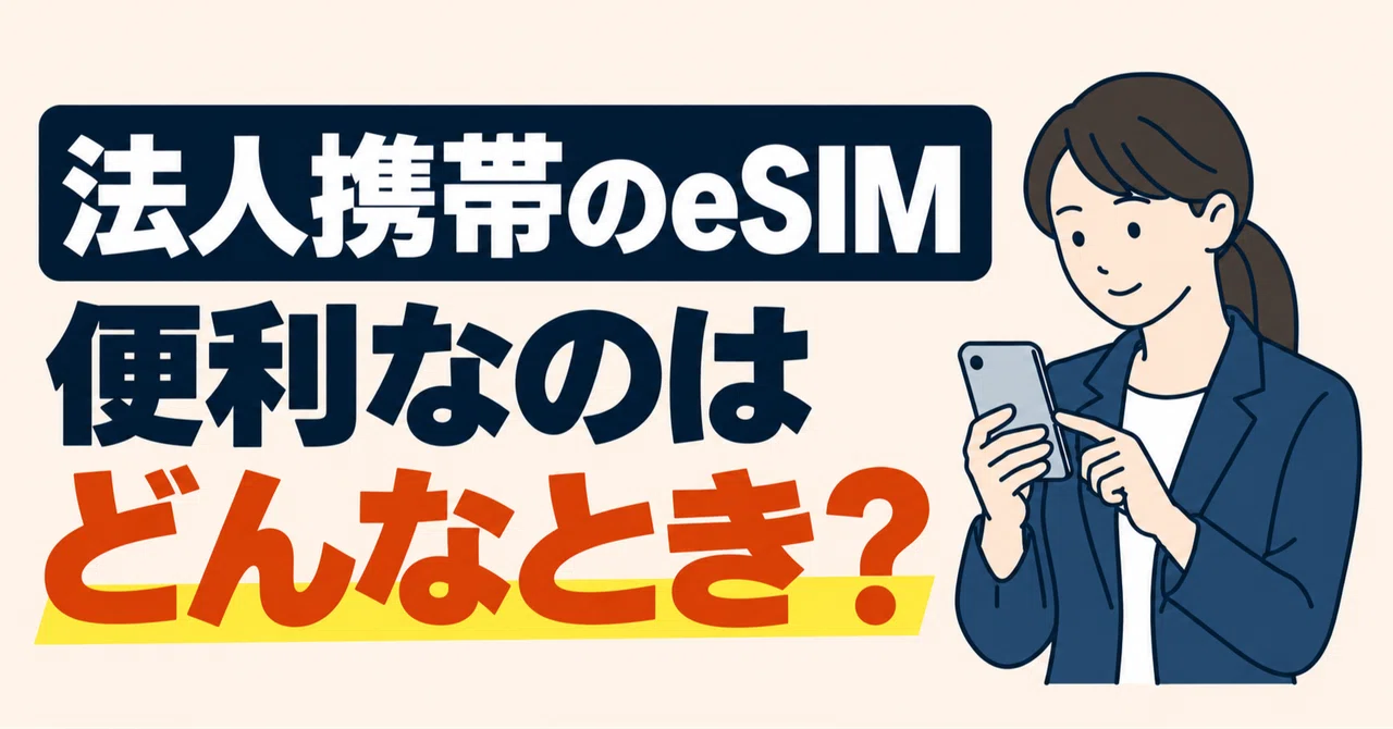 Corporate Mobile eSIMs: When Are They Convenient? How to Choose with ...