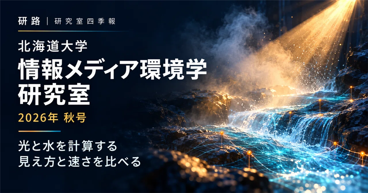 Hokkaido University | Information Media Environment Laboratory ...