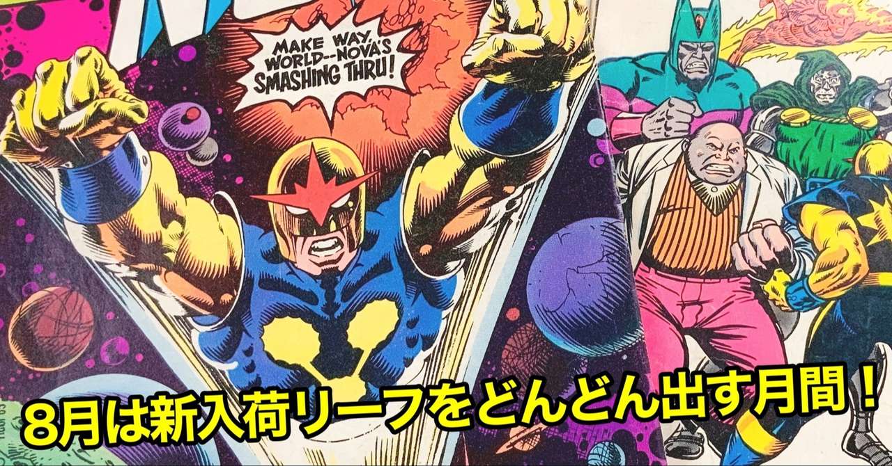 1階 新入荷 オススメ棚 新入荷リーフをジャンジャン出すことヒューマンロケットの如し アットワンダーのアメコミノート Note