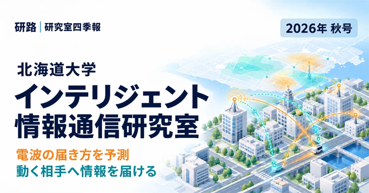 Hokkaido University | Intelligent Information and Communication ...