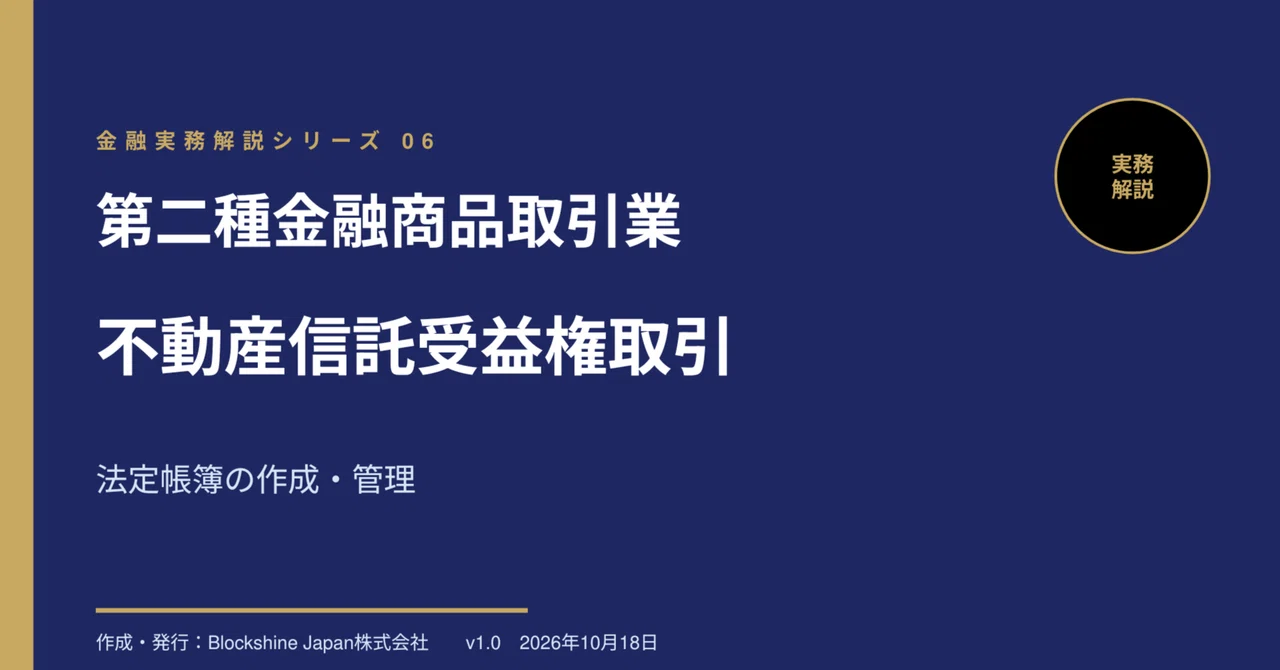 [980 JPY] Statutory Books for Real Estate Trust Beneficiary Interest ...