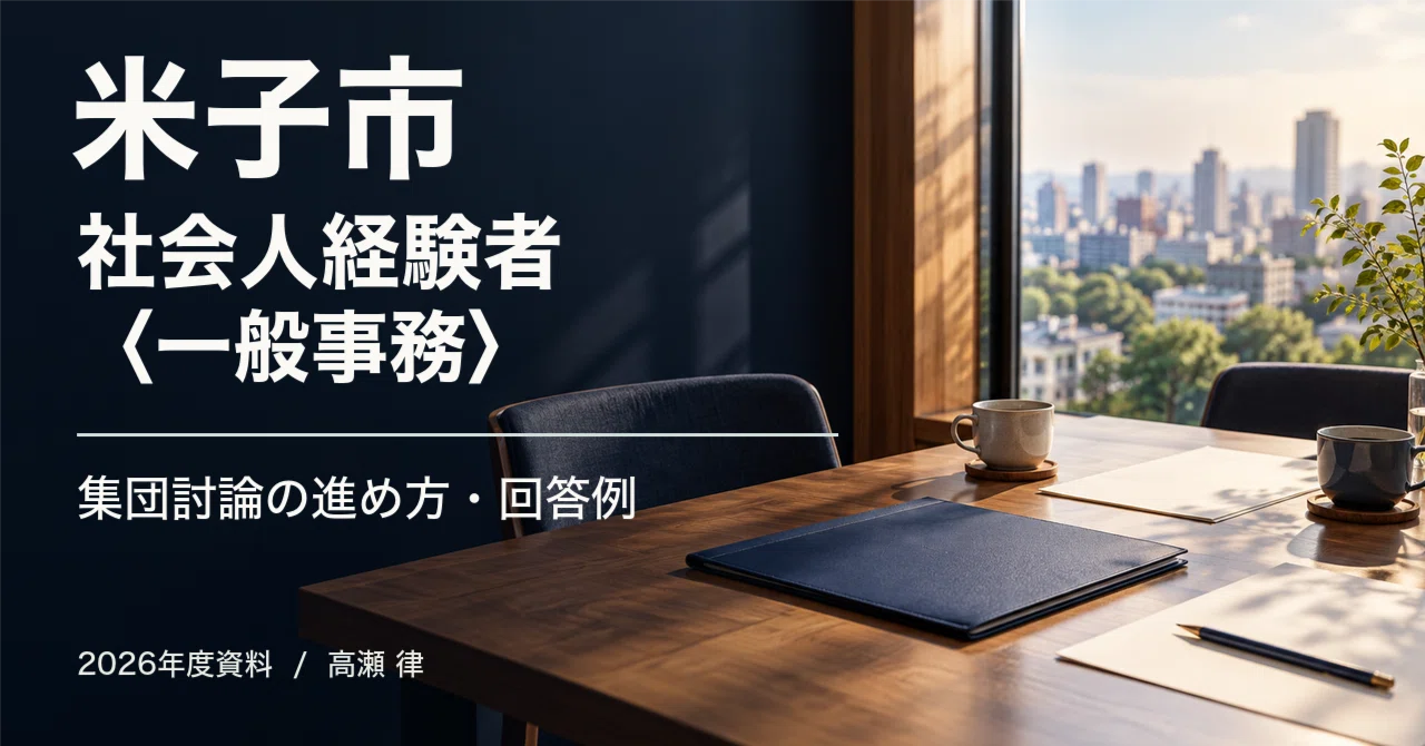 To Those Aiming for Yonago City's Experienced Professional (General ...