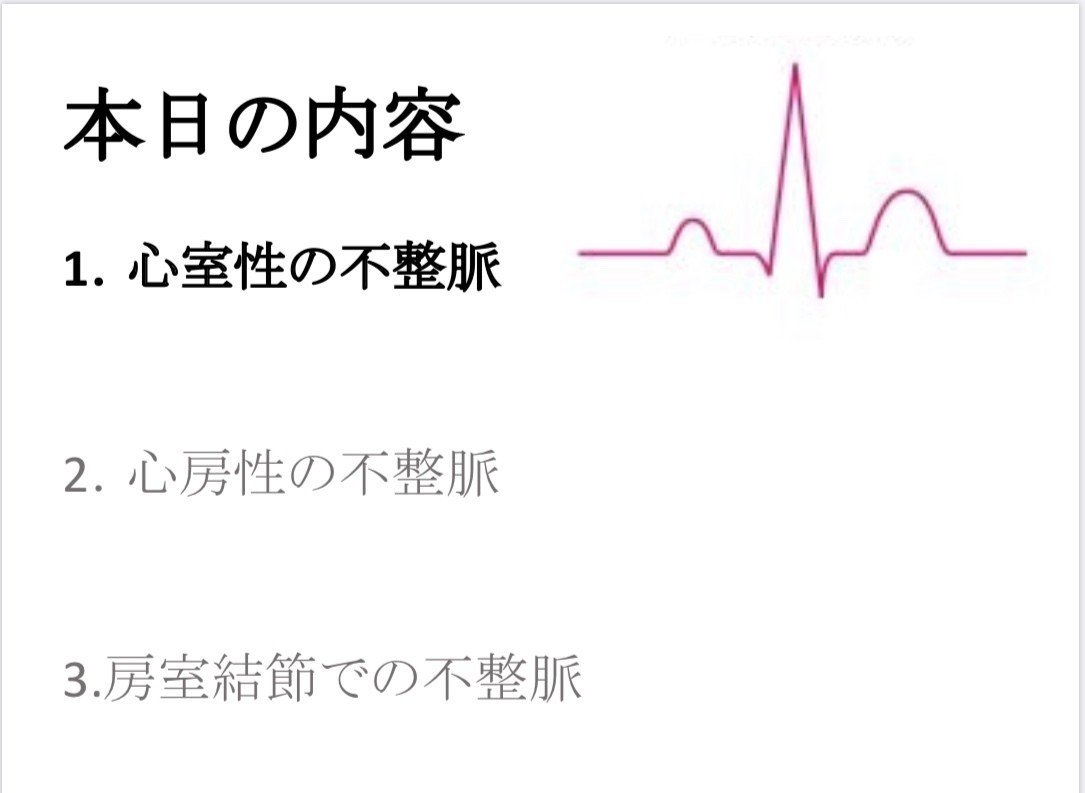 看護師 心電図 勉強会 パワーポイント 講義 パワポ 解説 授業