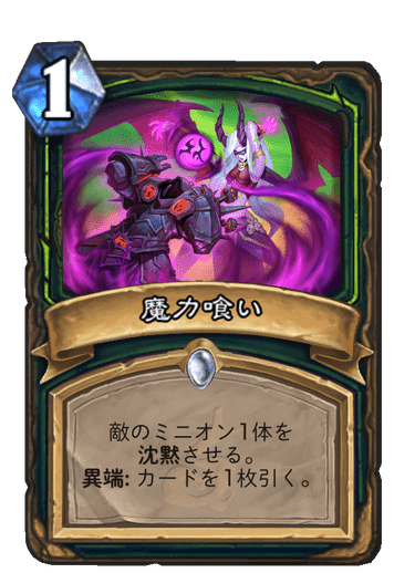 魔力喰い