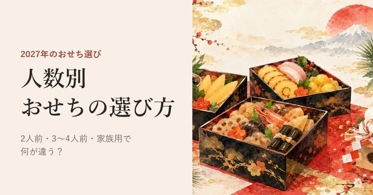 How to Choose Osechi by Number of People | What's the Difference ...
