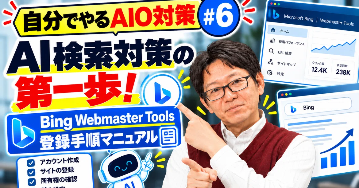 [DIY AIO Strategy Part 6] The First Step to AI Search Optimization ...