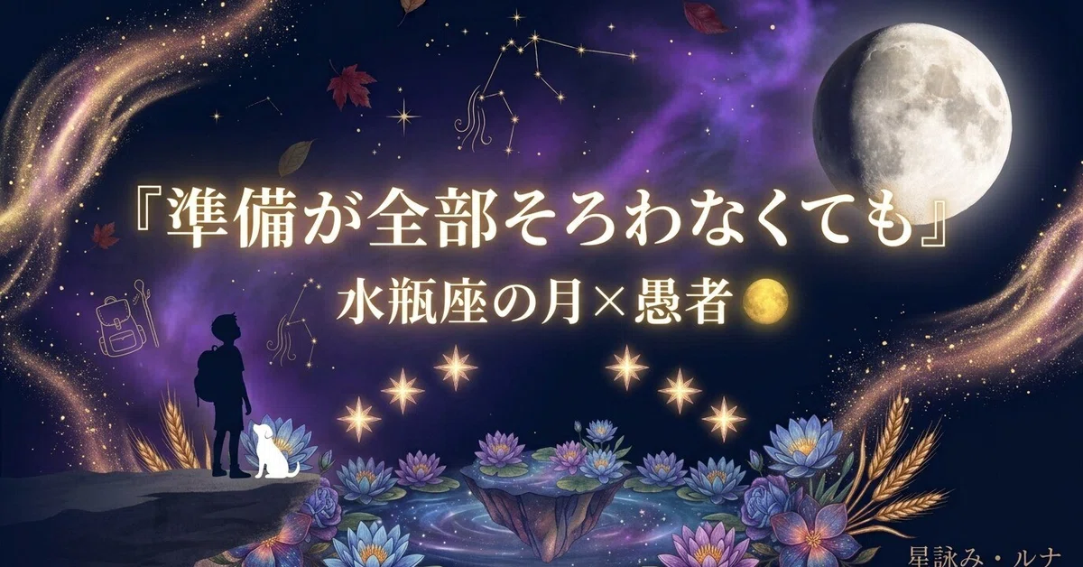 [October 21] Even if you aren't fully prepared, the 🌙 Aquarius Moon and ...