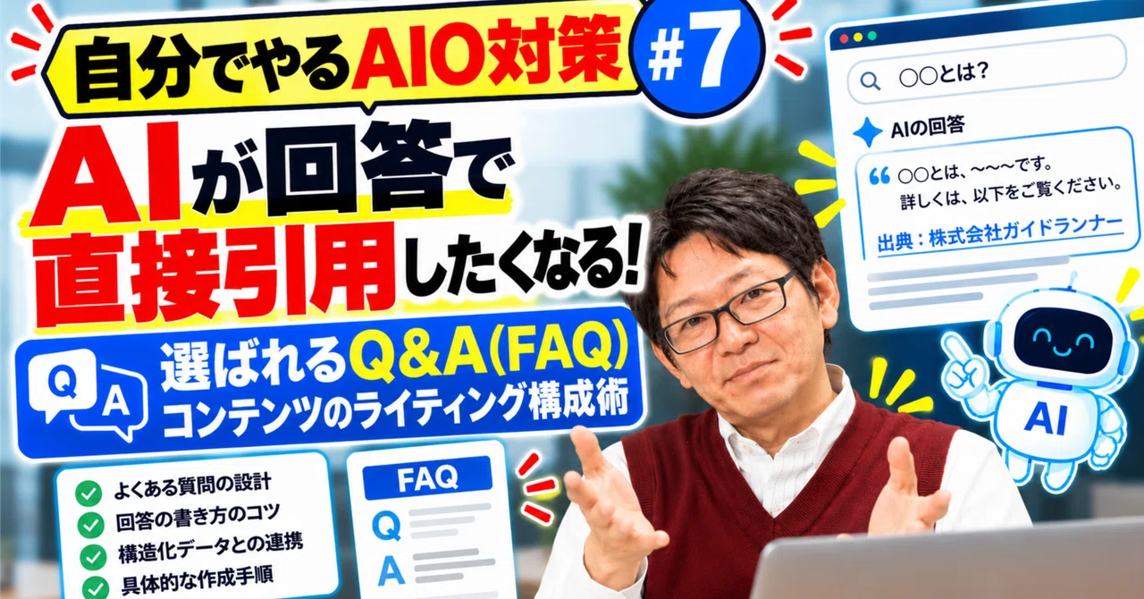 [DIY AIO Strategy Part 7] Make AI want to quote you directly! Writing ...