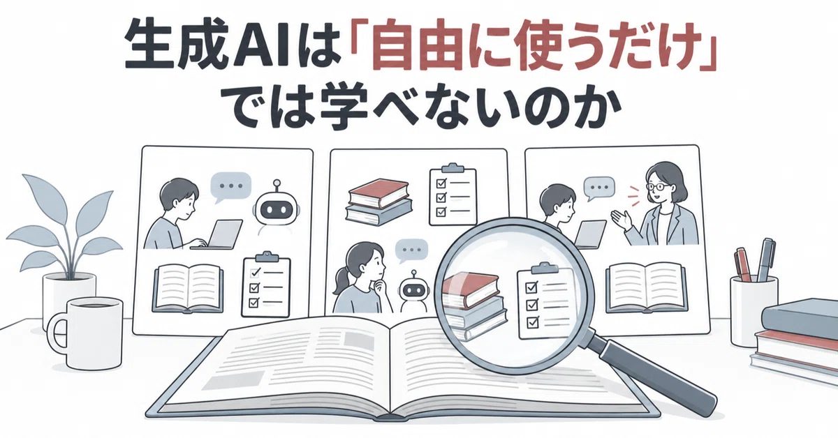 Can Generative AI Not Be Learned by 'Just Using It Freely'?｜豊福晋平 ...