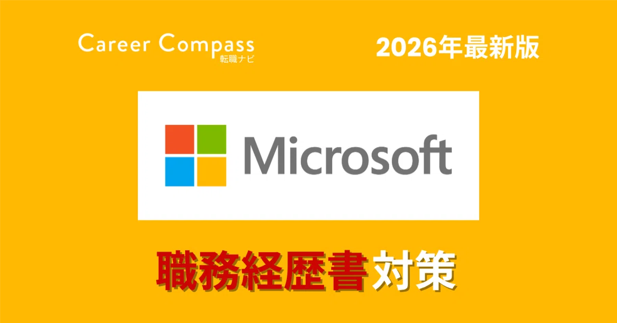 [2026 Edition] Microsoft Japan Document Screening & Interview ...