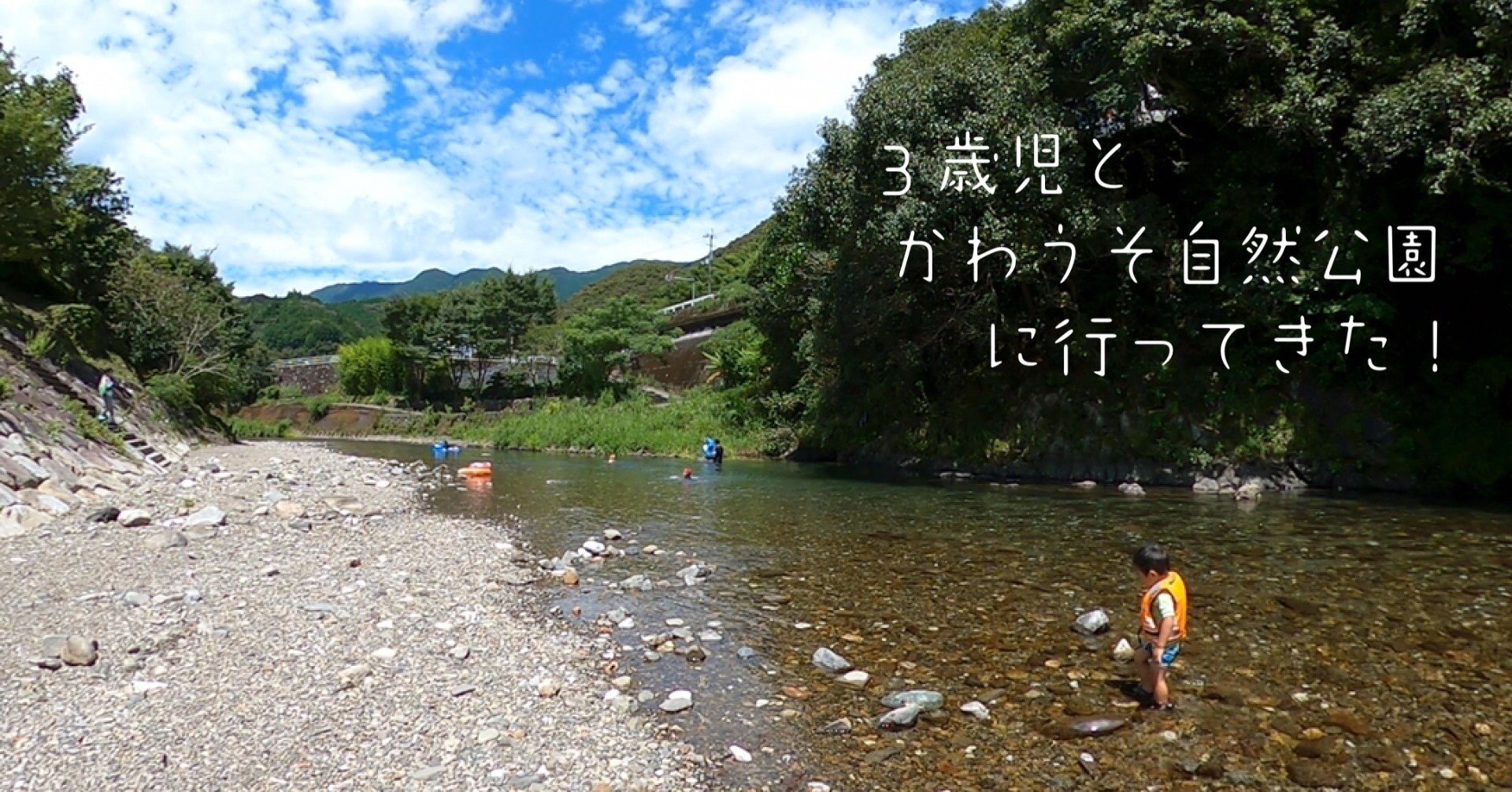 探せばカワウソがいそうな川～【かわうそ自然公園】｜田畑勇太