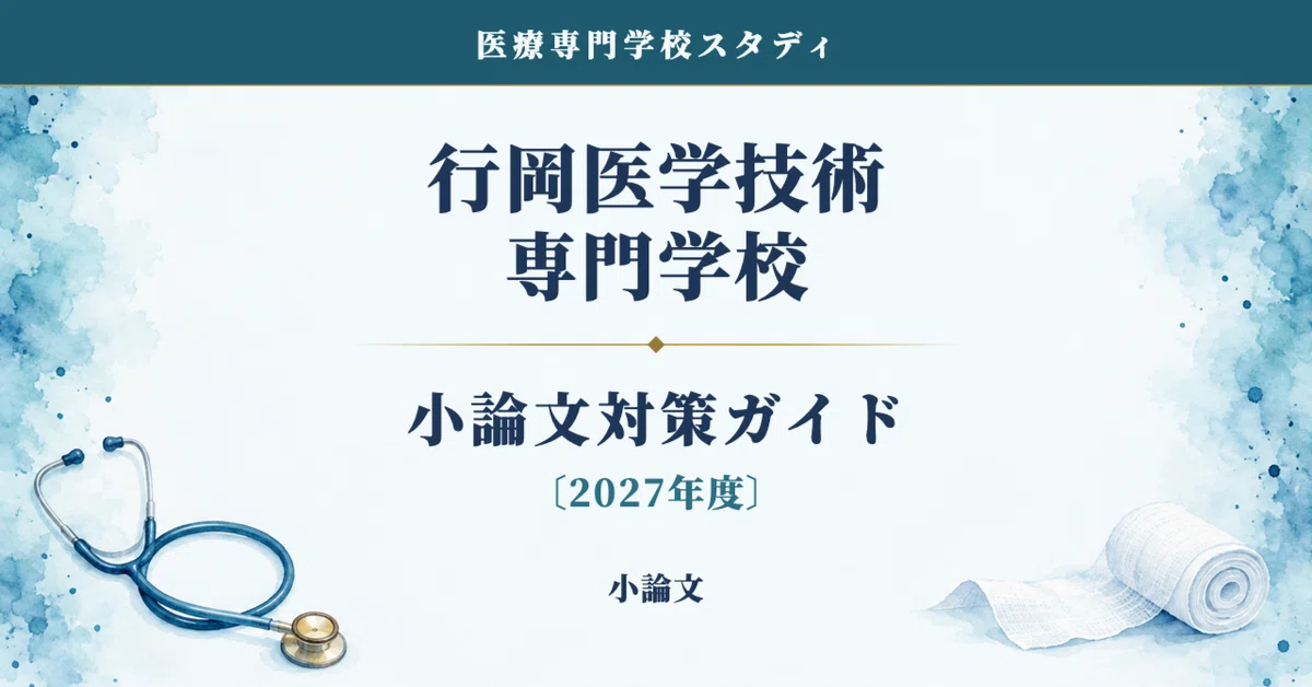 [Yukioka College of Medical Technology, Department of Nursing I] Essay ...