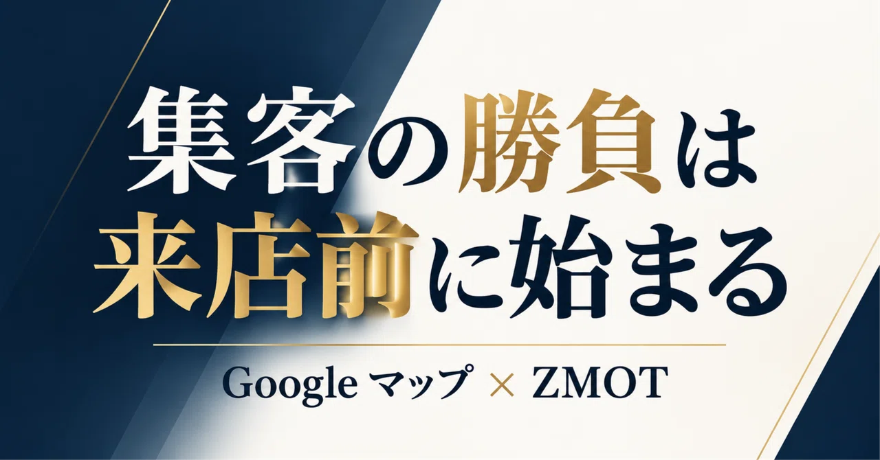 Google Maps × Moments - Customer Attraction Techniques for the 'Moment ...
