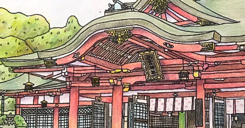 ぬりえ旅阪神「西宮神社」