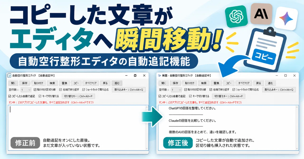 Copied text teleports to the editor! Automatic append feature of the ...